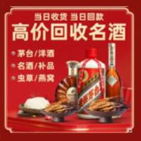 汉中市勉县烟酒回收:茅台酒,酒瓶,洋酒,名酒,冬虫夏草,老酒,汉中市勉县跃国烟酒经营部