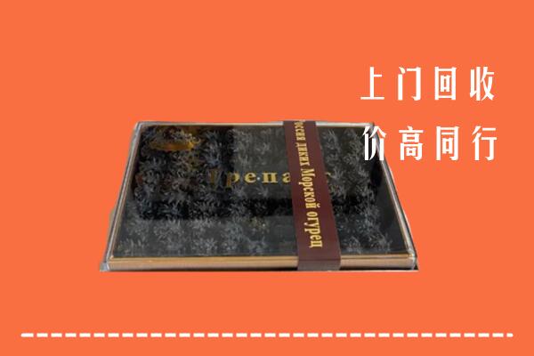 收购行情：汉中市勉县回收礼盒海参