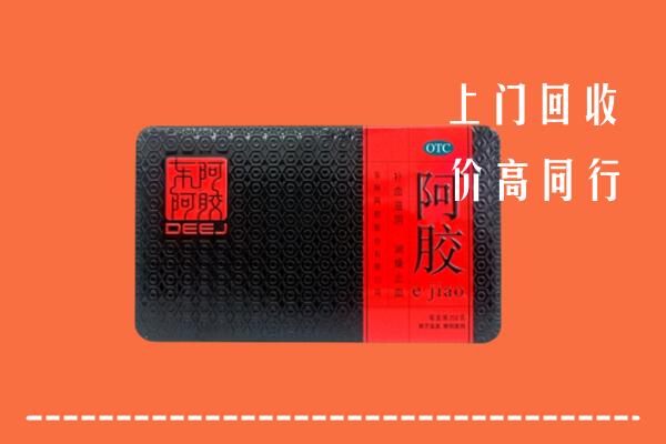 汉中市勉县回收阿胶
